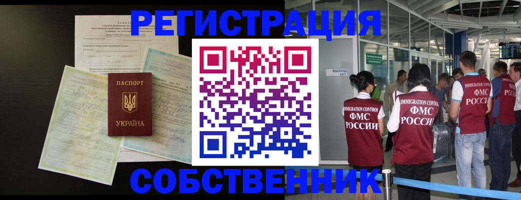 прописка в квартире в Белорецке