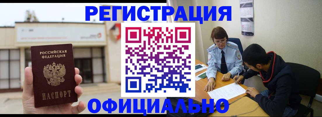 где прописаться в Белорецке