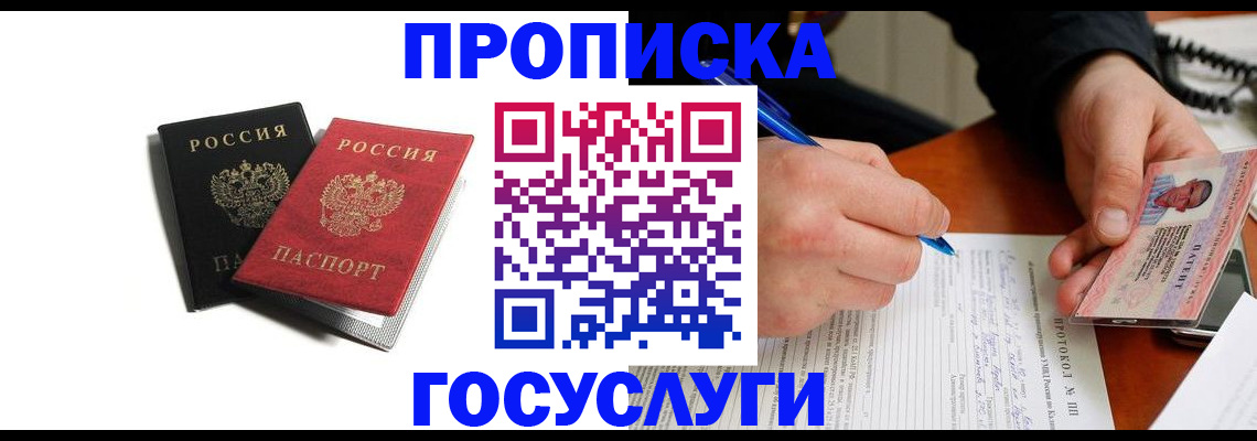 временная регистрация госуслуги в Белорецке