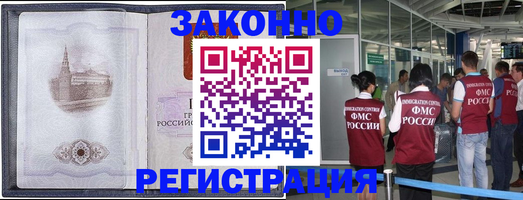 временная регистрация надежно в Белорецке